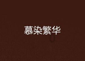 他认识了一个在足浴上过班的漂亮女人,身材火辣,而且她同事也说她本人非常漂亮,他就疯狂追求,聊了?——汇聚共同兴趣,畅享红迪之乐